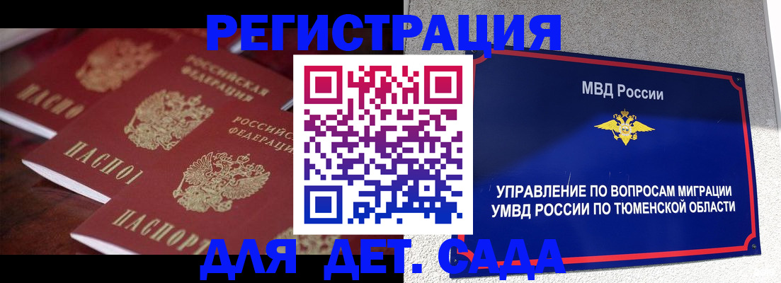 временная регистрация для всех в Бавлах