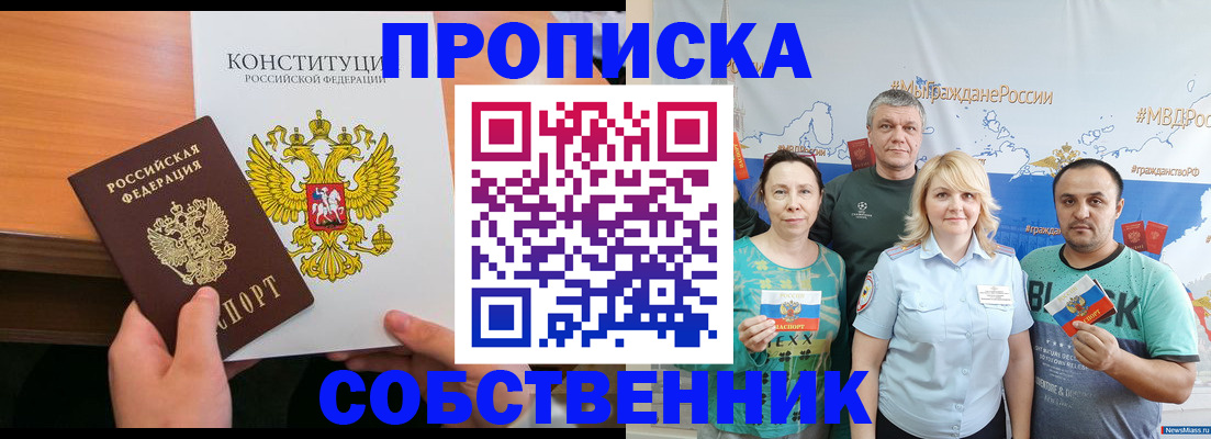 прописка 2025 в Бавлах
