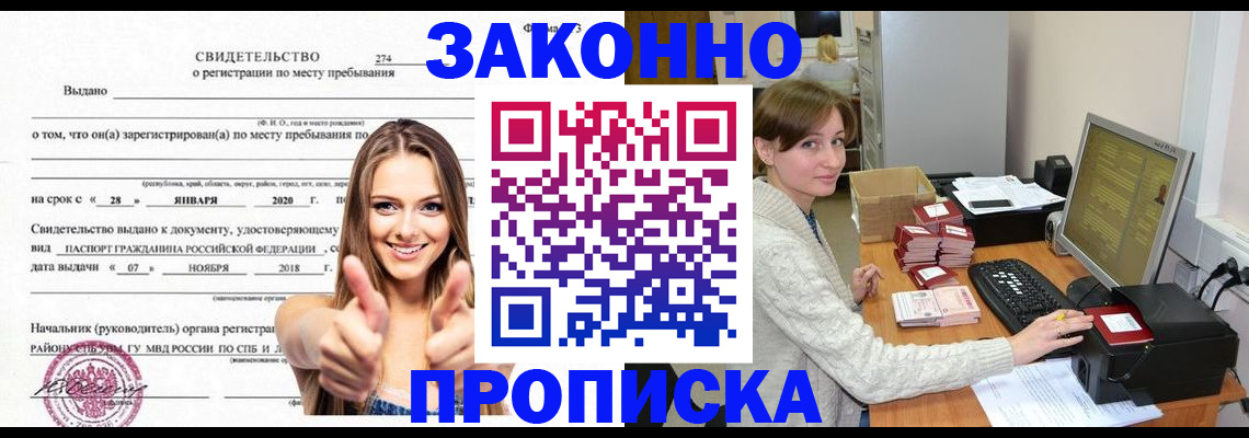 временная регистрация для школы в Бавлах