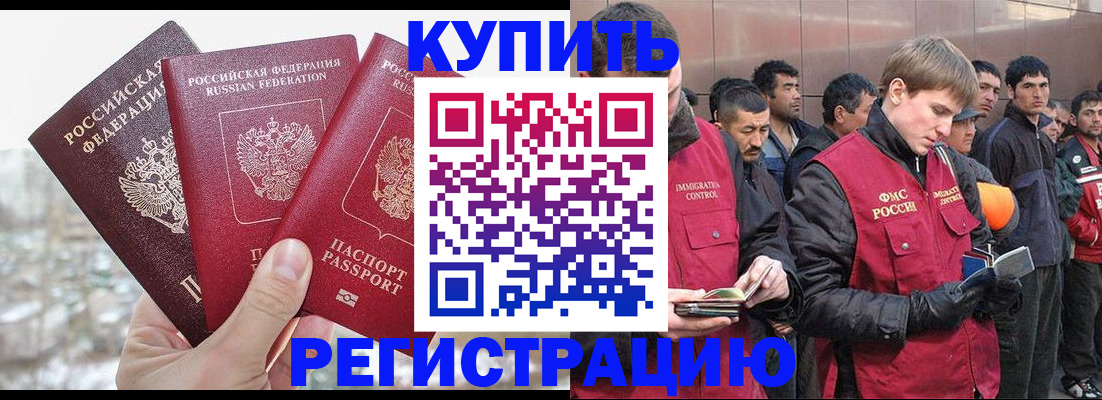 прописка для работы в Бавлах