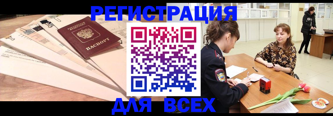 временная регистрация в Бавлах